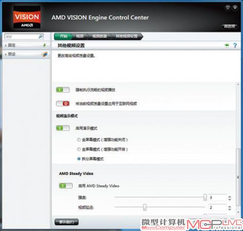 开启steady video功能很简单，只需要安装AMD 11.6以上版本驱动，并定位到控制中心的-影视-steady video设置，选择开启即可。